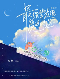 ����С˵:[����] ��ǿֿ���鱻ѡ��ħ�����̵ļ໤��