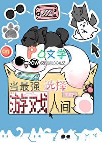 ����С˵:[����] ����ǿѡ����Ϸ�˼�