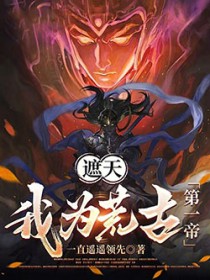 ����С˵:���죺��Ϊ�Ĺŵ�һ��