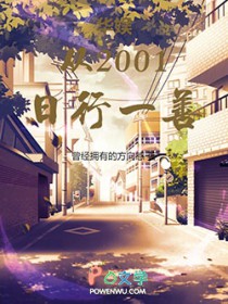 都市小说:华娱从2001日行一善 都市小说:华娱从2001日行一善
