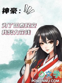 ����С˵:�����Ϊ�˹�̩����Ŭ����Ǯ