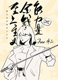 ����С˵:[����] �����ǽ�Ǯ��������