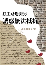 ����С˵:��·�������ջ��޷��ֿ�(NPH)