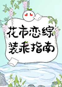 ����С˵:�����������װ���Ծ�