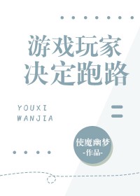 ͬ��С˵:[����] ��Ϸ��Ҿ�����·