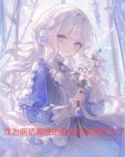 �ٺ�С˵:��Ϊ������ŵ��Ż��󷴱�������