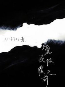 �ٺ�С˵:�ں�ҹ�㸲֮ǰ