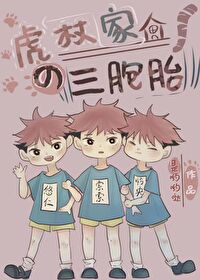 ͬ��С˵:[����] ���ȼҵ�����̥