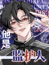 ����С˵:�����ҵķ����໤��