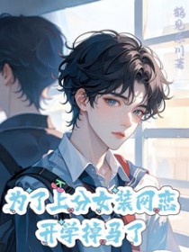 ����С˵:Ϊ���Ϸ�Ůװ��������ѧ������