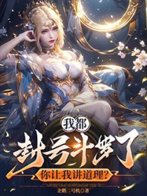 ͬ��С˵:�Ҷ���Ŷ����ˣ������ҽ�������