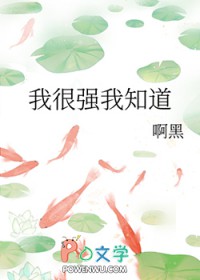 ����С˵:�Һ�ǿ��֪��[ĩ��]