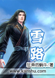 ����С˵:ѩ·