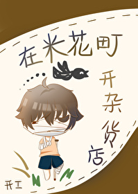 ͬ��С˵:[����] ���׻���ӻ���