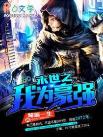 �ƻ�С˵:ĩ��֮��Ϊ��ǿ