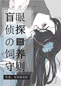 ͬ��С˵:[����] ä����̽��������