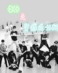 С˵:EXO֮ԽŮ