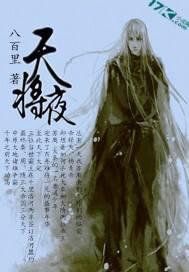 ����С˵:�콫ҹ