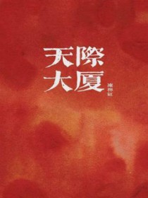 ����С˵:��ʴ���