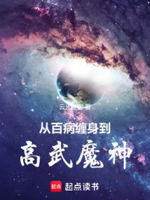 ����С˵:�Ӱٲ�����������ħ��