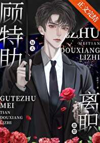 ����С˵:������ÿ�춼����ְ