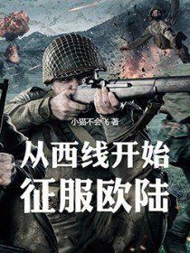 ����С˵:�����߿�ʼ����ŷ½