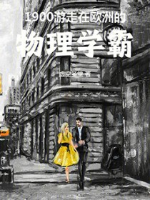 ����С˵:1900��������ŷ�޵�����ѧ��