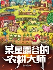 ����С˵:ĳ��¶�ȵ�ũ����ʦ