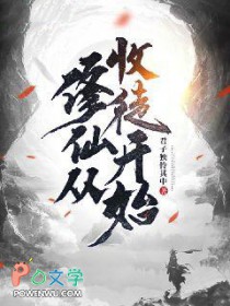 ����С˵:���ɴ���ͽ��ʼ