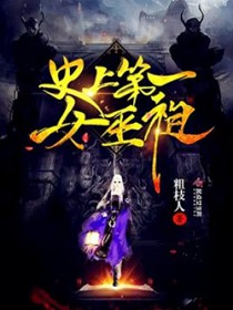 ����С˵:ʷ�ϵ�һŮ����