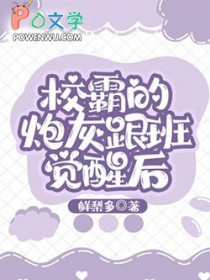 ����С˵:У�Ե��ڻҸ�����Ѻ�