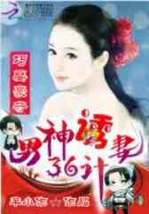 ����С˵:��Ȣ���᣺��������36��