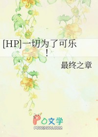 ����С˵:[HPͬ��] һ��Ϊ�˿���