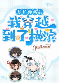 ͬ��С˵:[����] BE���κ��Ҵ�Խ���˺��