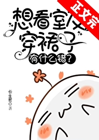 ����С˵:�뿴���Ѵ�ȹ����ʲô��