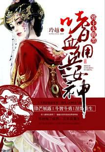 �ƻ�С˵:��ѪӶ��Ů��а��̫����