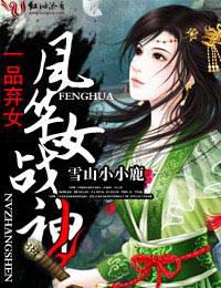 ����С˵:һƷ��Ů���绪Ůս��