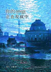 �ƻ�С˵:���Omega���ڷ�����