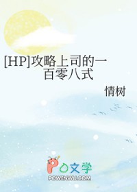 ����С˵:[HP] ������˾��һ�����ʽ