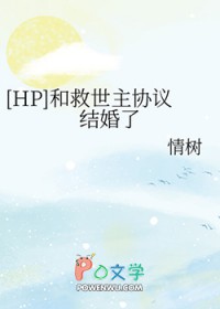 ����С˵:[HPͬ��] �;�����Э������