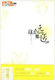 ����С˵:��ôԶ��ô��