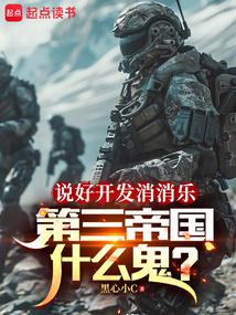 ����С˵:˵�ÿ��������֣�����ս��ʲô��