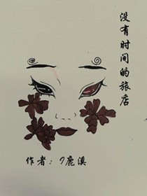 ����С˵:û��ʱ����õ�