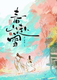 ����С˵:��ɽ��ѩ