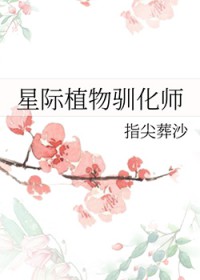 �ƻ�С˵:�Ǽ�ֲ��ѱ��ʦ