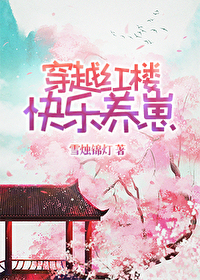 ����С˵:[��¥ͬ��] ��Խ��¥��������