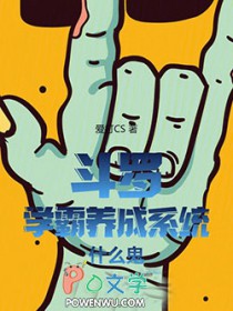 ͬ��С˵:���ޣ�ѧ������ϵͳʲô��