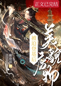 ����С˵:��ò���ﱻ�ȵǻ���