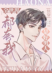 ����С˵:ȫ���綼�����Ǻ�����[�촩]