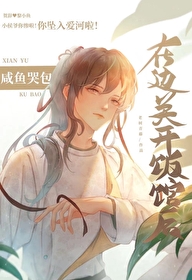 ����С˵:����ް��ڱ߹ؿ����ݺ�